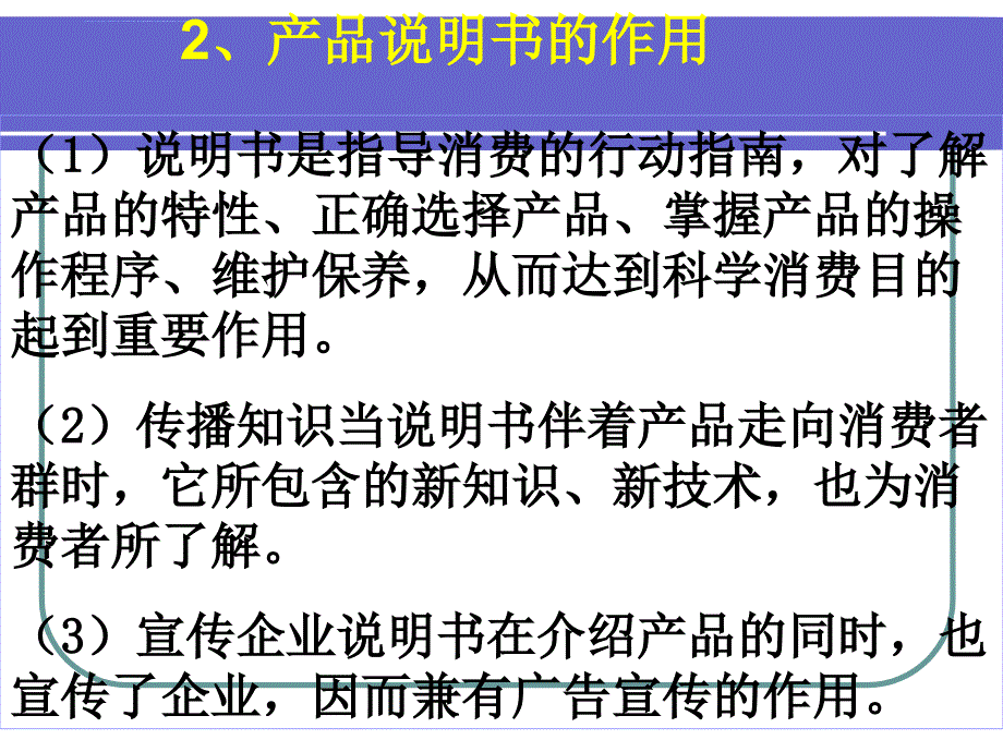 王粤钦新编应用文写作幻灯片第4章经济文书第1节商品说明书_第4页