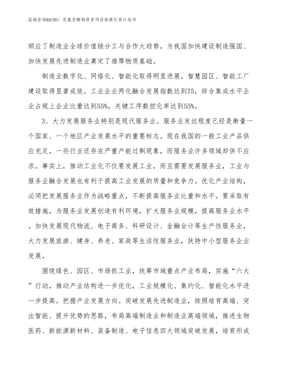 双氯芬酸钠投资项目招商引资计划书_第4页