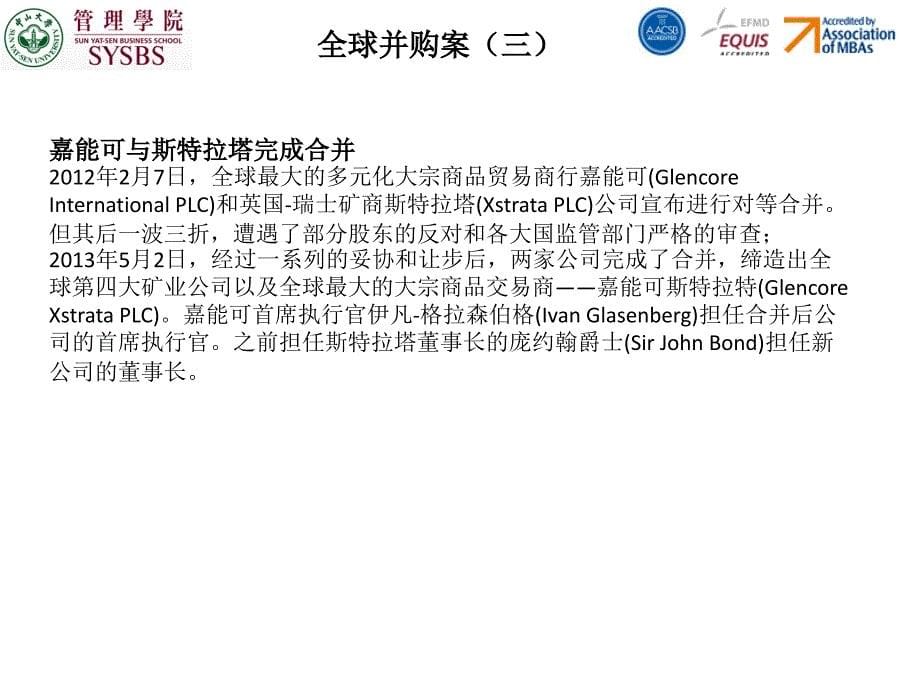 2013f班煎饼收购组第一次作业+2013年中国和全球十大并购_第5页
