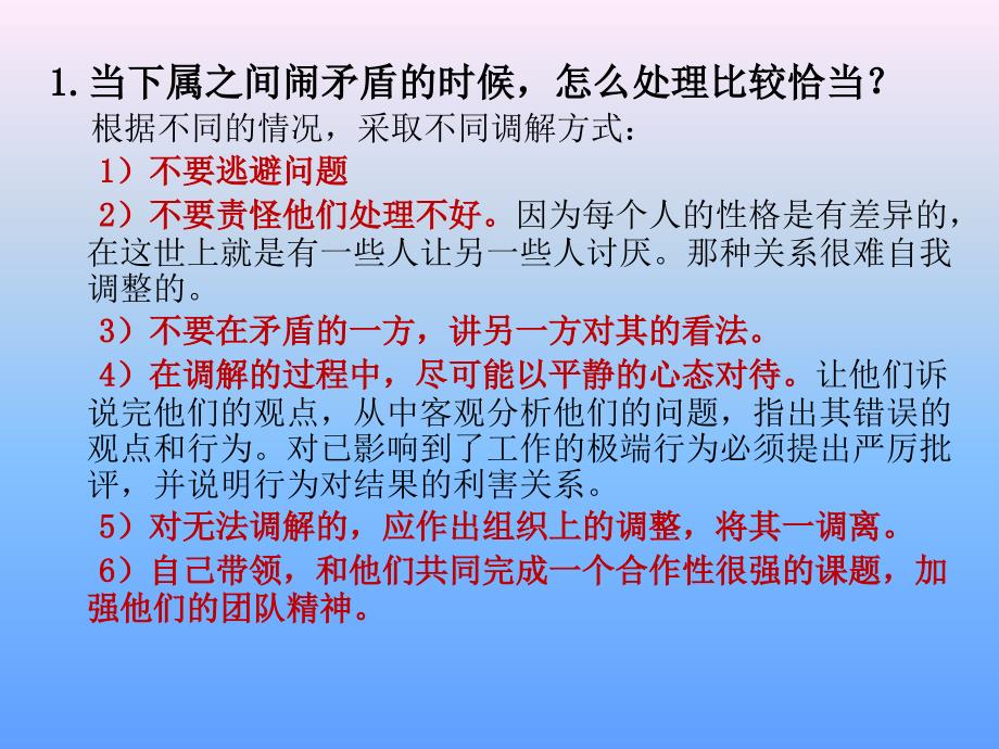 班组管理常见问题应对技巧_第3页