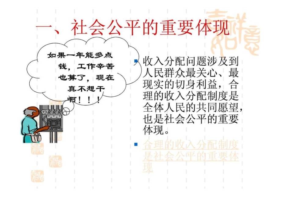 2011高政治课件：72收入分配与社会公平新人教版必修1_第4页