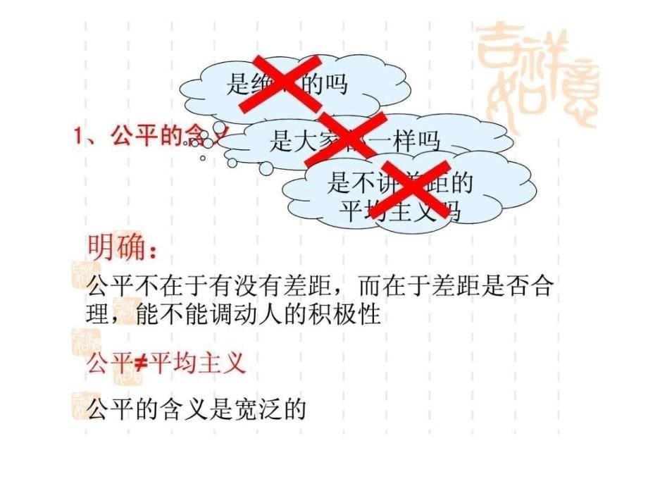 2011高政治课件：72收入分配与社会公平新人教版必修1_第5页