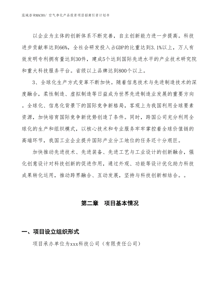 空气净化产品投资项目招商引资计划书_第4页