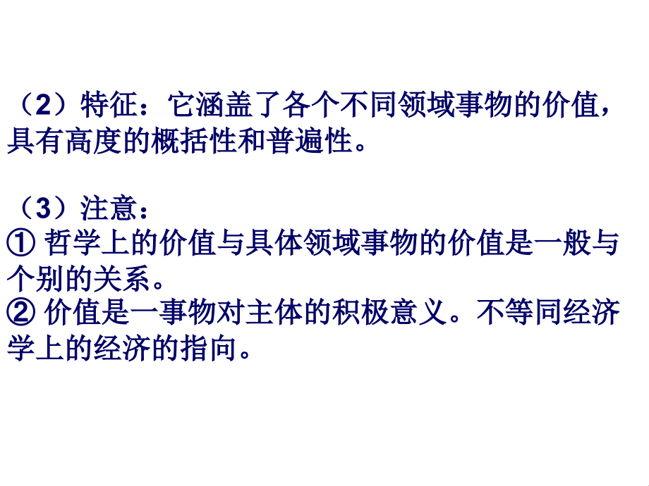 2012第一轮复习生活与哲学第十二课实现人生的价值_第3页