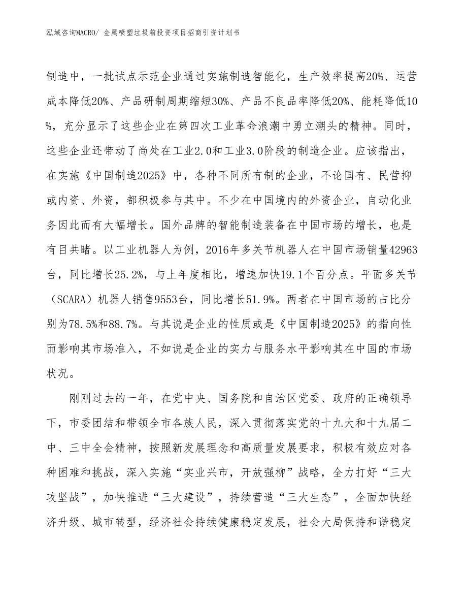 金属喷塑垃圾箱投资项目招商引资计划书_第3页