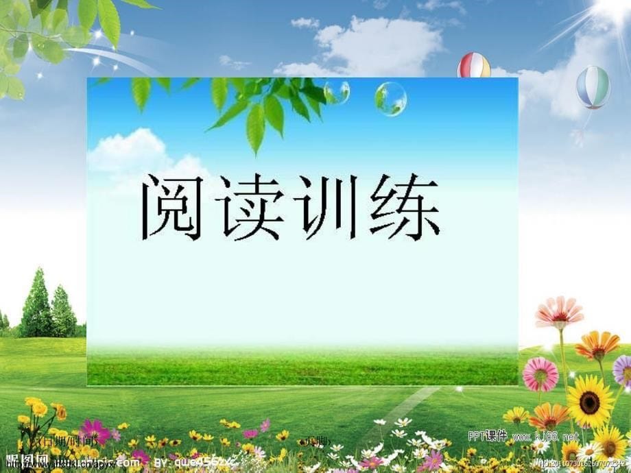 2013年苏教版语文四下《春日偶成》研究报告_第5页