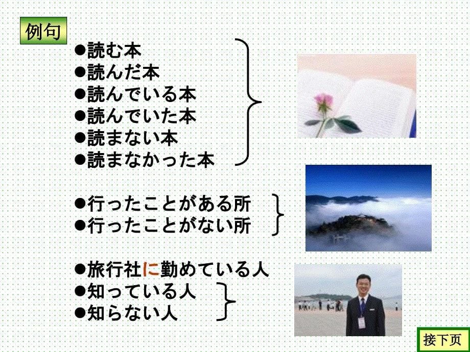 标准日本语 第25课 これは明日会议で使う资料です_第5页
