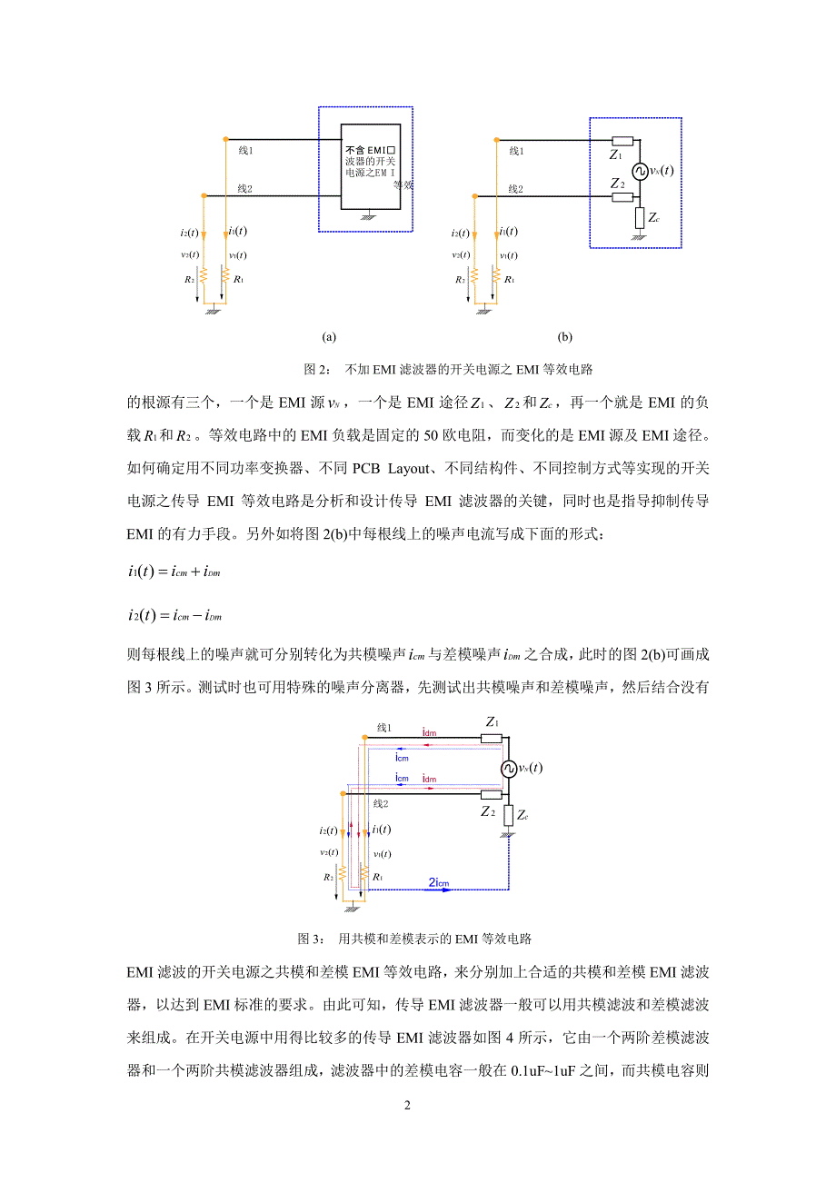 20170503-开关电源中的emi滤波电感设计_第2页