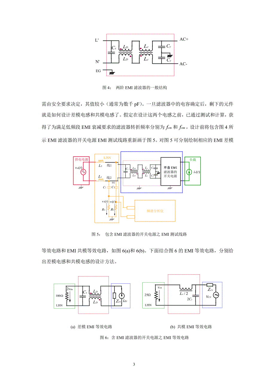 20170503-开关电源中的emi滤波电感设计_第3页