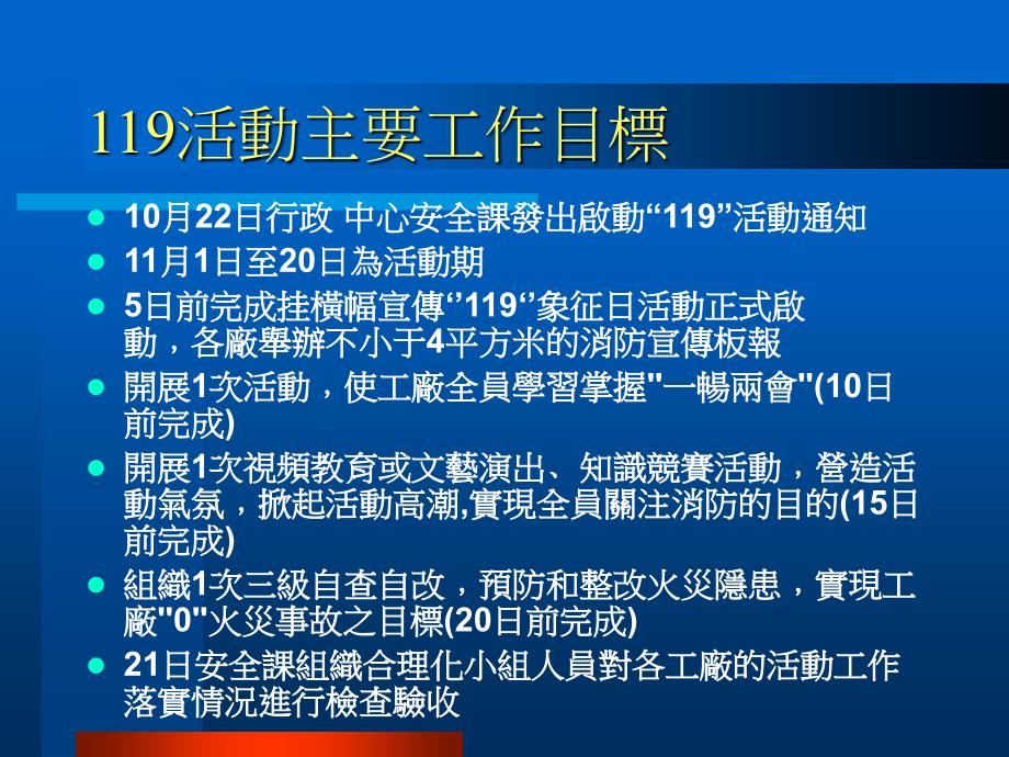 119消防安全象征日工作报告40p_第3页