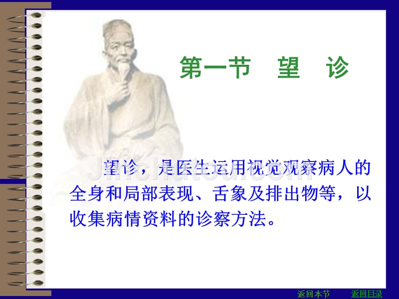 中国传统康复---诊法_第4页