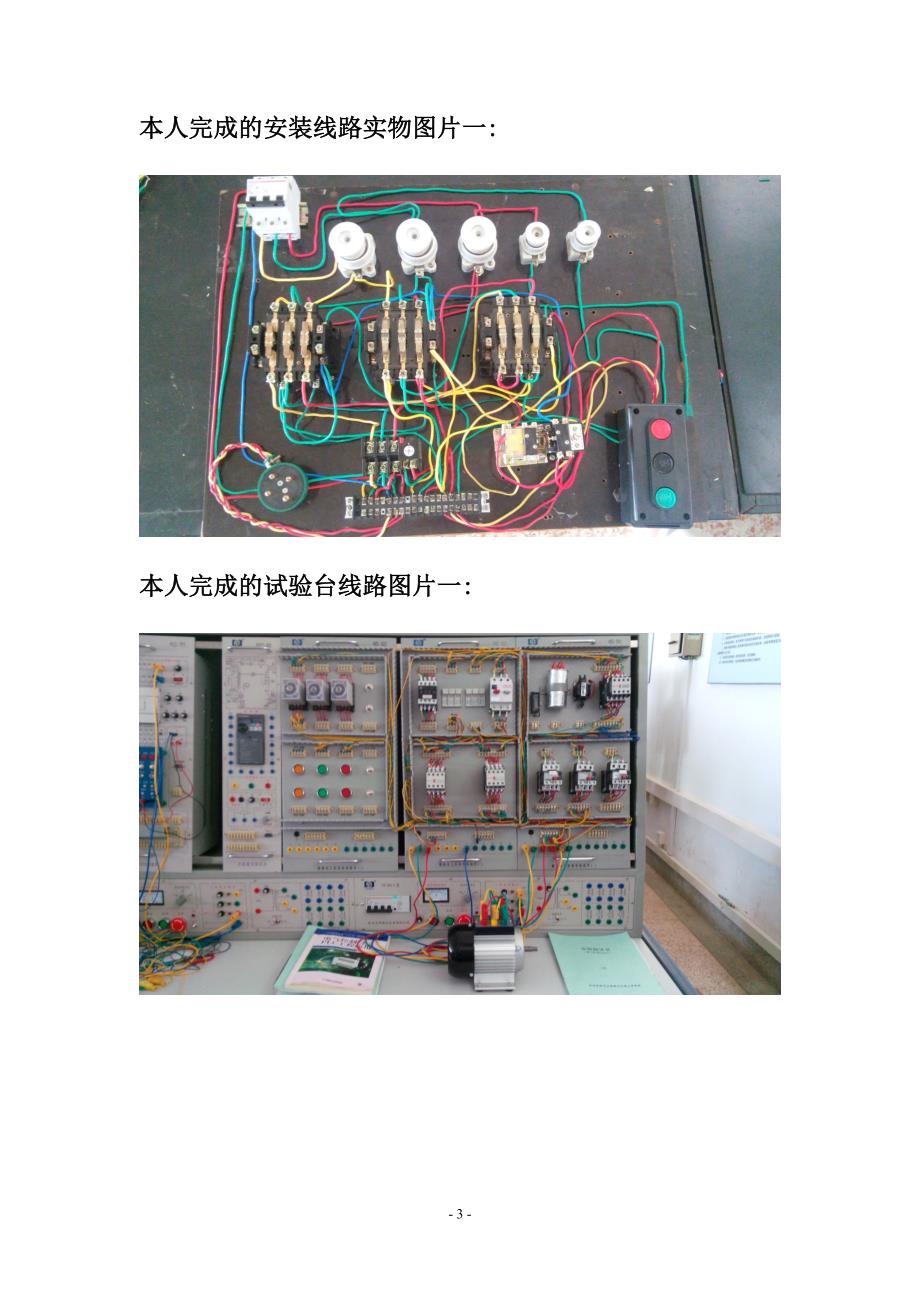 PLC自动洗衣机课程设计报告.docx_第3页