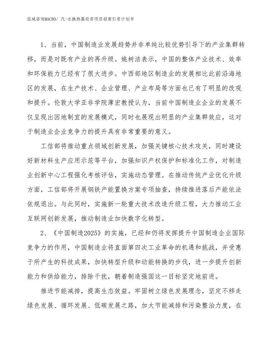 汽-水换热器投资项目招商引资计划书_第3页