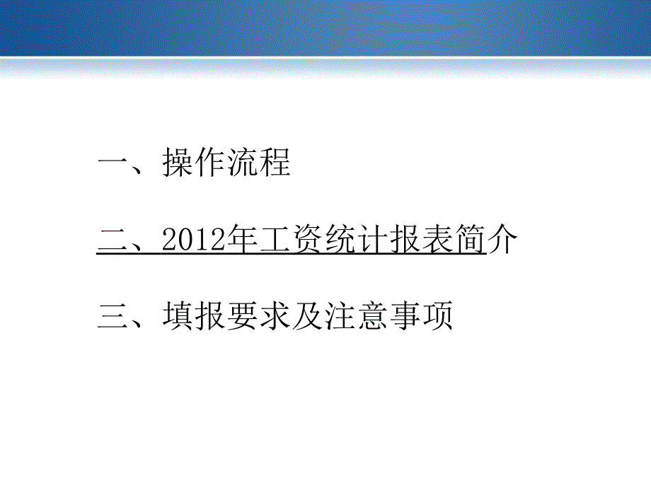 2012工资统计-咸宁市人力资源和社会保障局_第2页