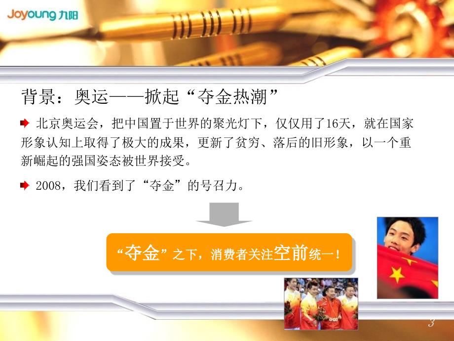 2008年国庆节九阳营销活动方案精选_第3页