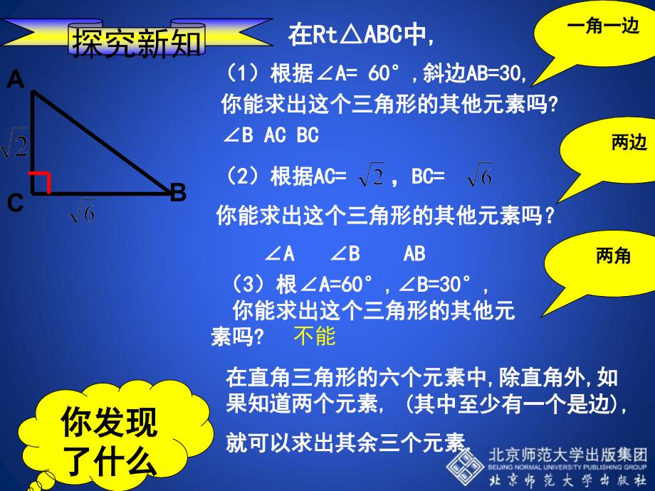 1.4+解直角三角形++演示文稿_第4页