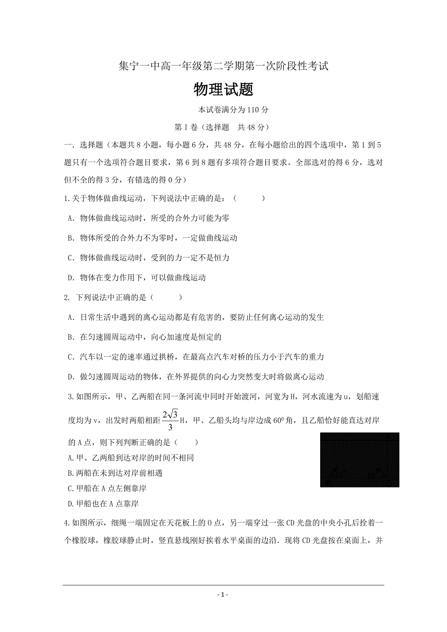 内蒙古2018-2019学年高一3月月考物理试卷 ---精校Word版含答案_第1页