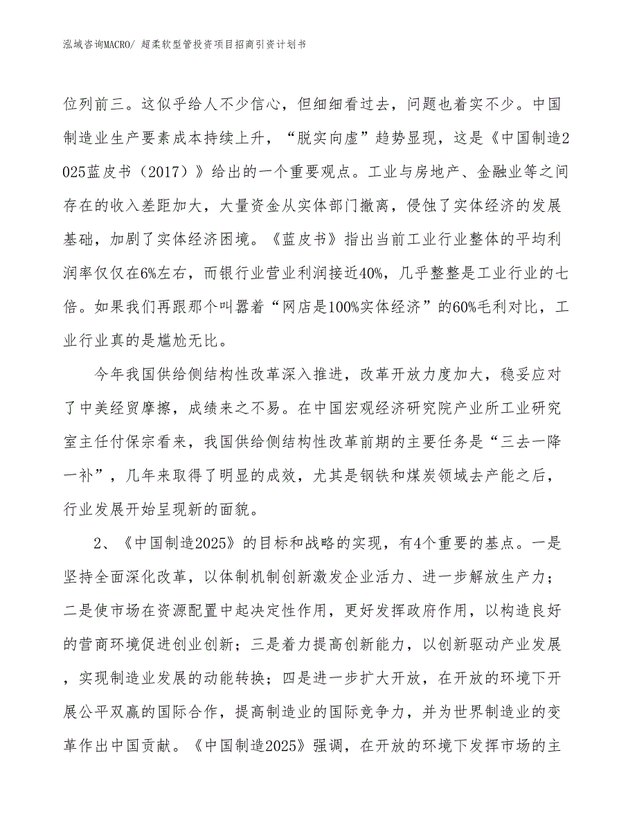 超柔软型管投资项目招商引资计划书_第3页