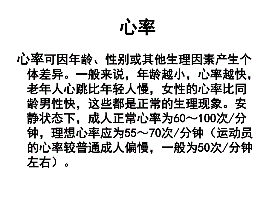 循环系统监护_第3页