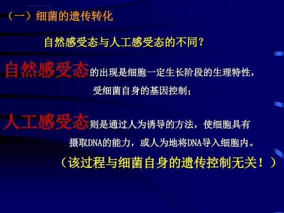 遗传变异和育种下课件_第5页