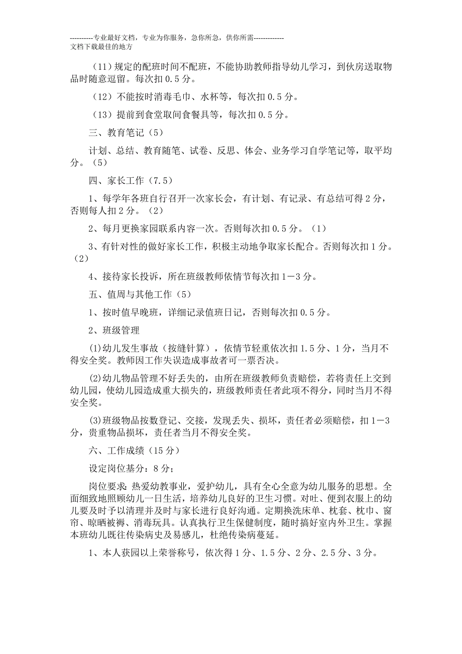 鲍集中心幼儿园保育员岗位考核细则_第2页