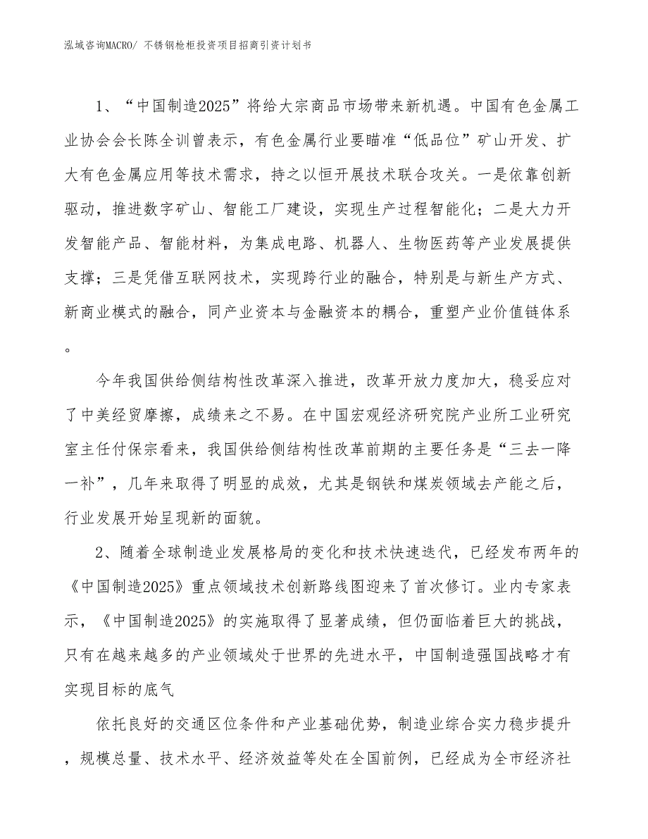 不锈钢枪柜投资项目招商引资计划书_第3页