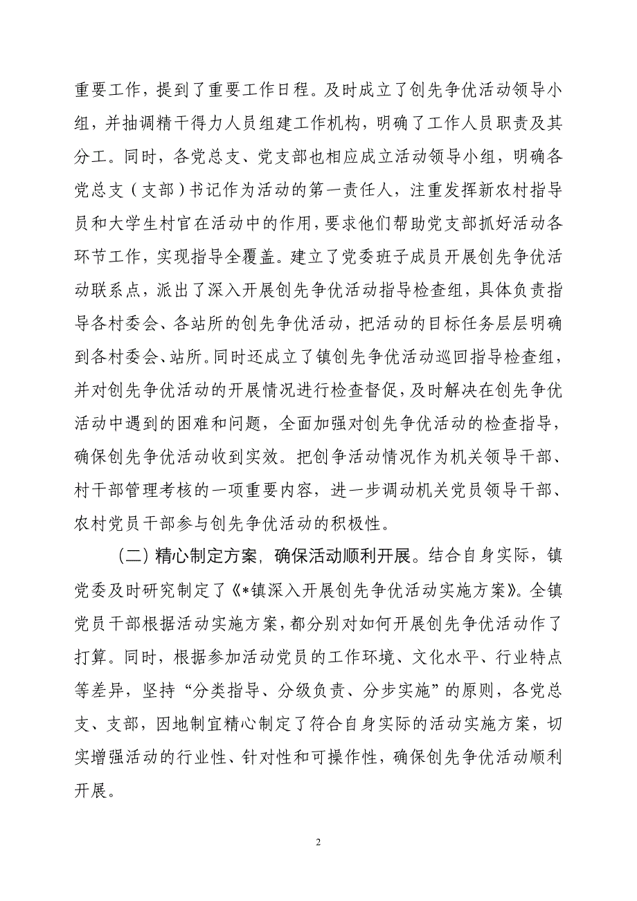 在创先争优活动经验交流大会上的讲话_第2页