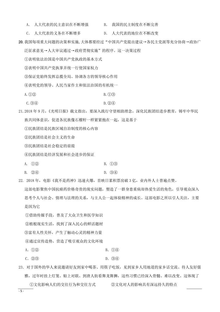 湖北省长阳县第一高级中学2018-2019学年高一4月份月考政治试题（附答案）_第5页