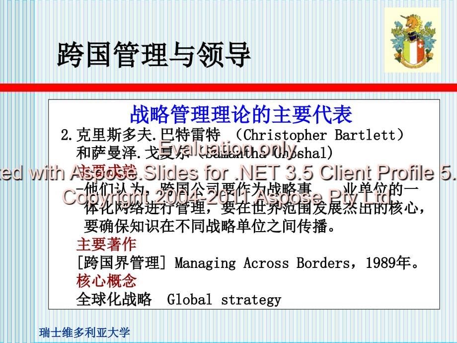 2006年瑞士维多来葱蔓亚大学跨国管理与领导第二部分跨国管理的战略思考_第5页
