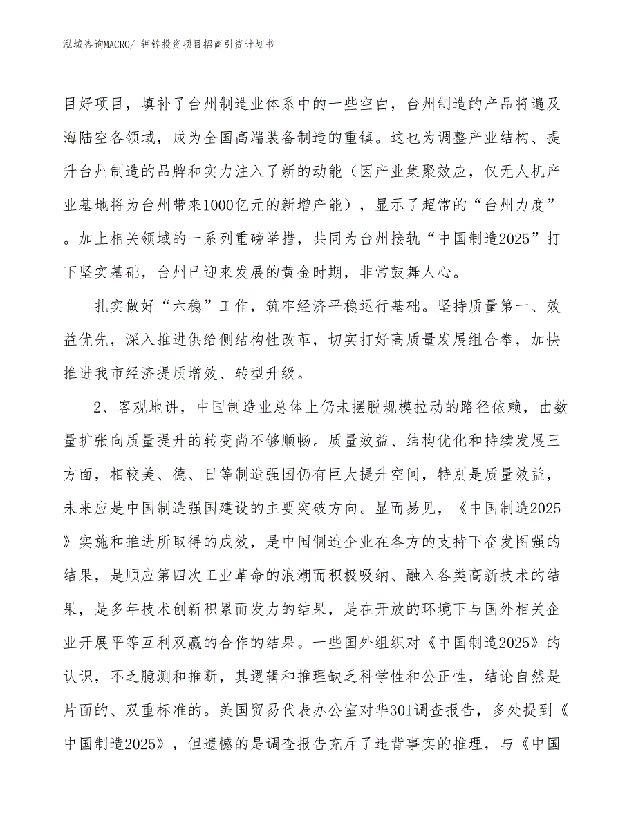 钾锌投资项目招商引资计划书_第3页