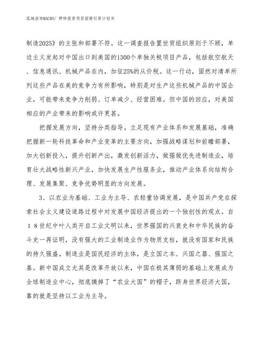 钾锌投资项目招商引资计划书_第4页