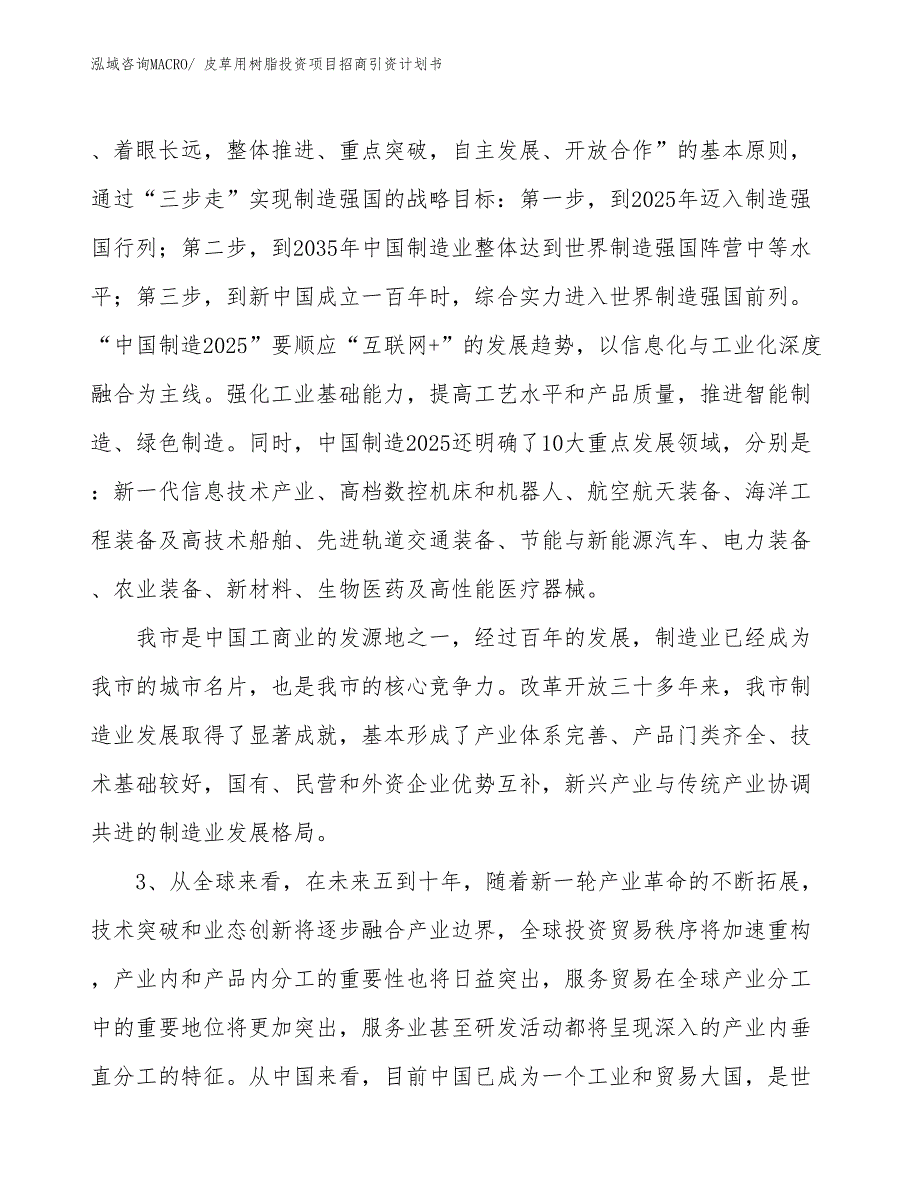 皮草用树脂投资项目招商引资计划书_第4页