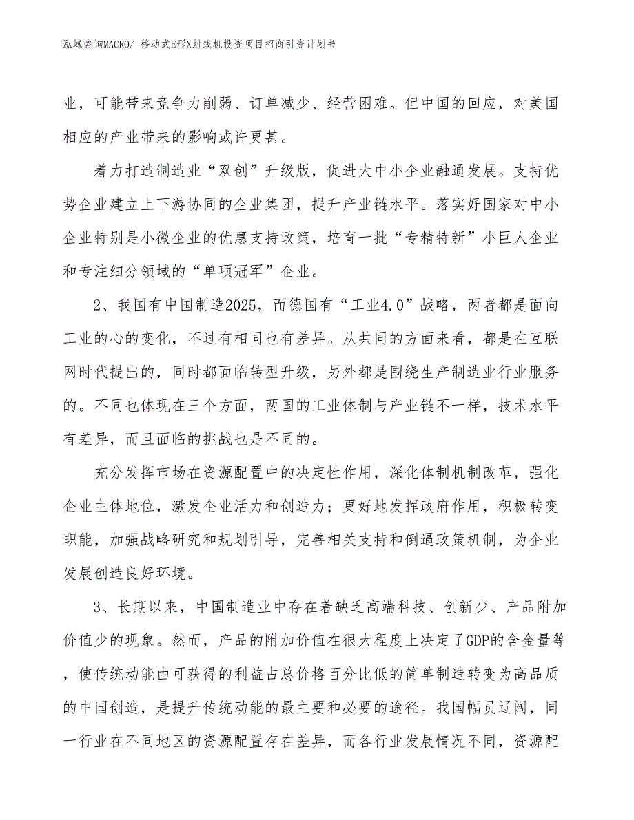 移动式E形X射线机投资项目招商引资计划书_第4页