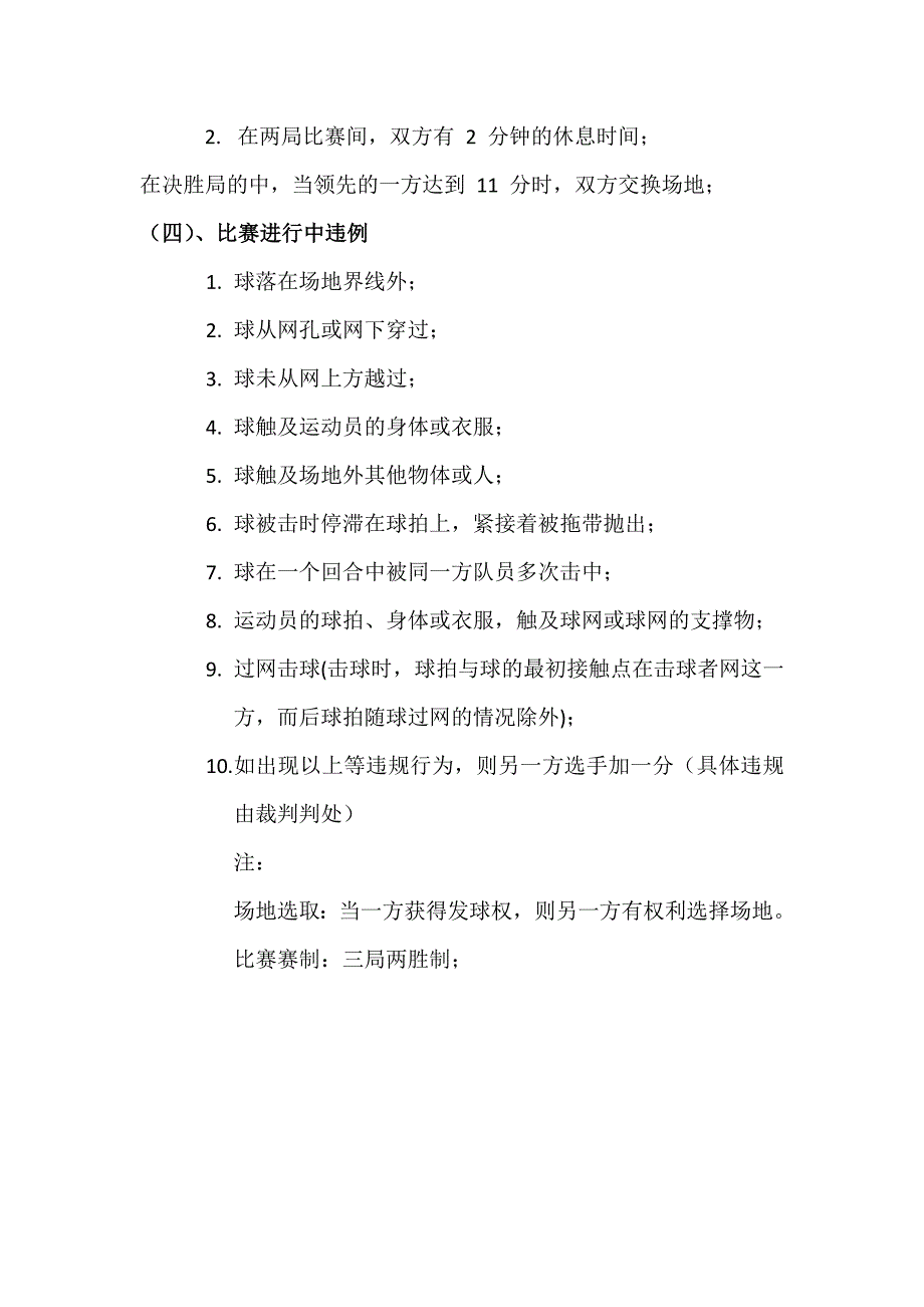 班级羽毛球比赛方案_第3页