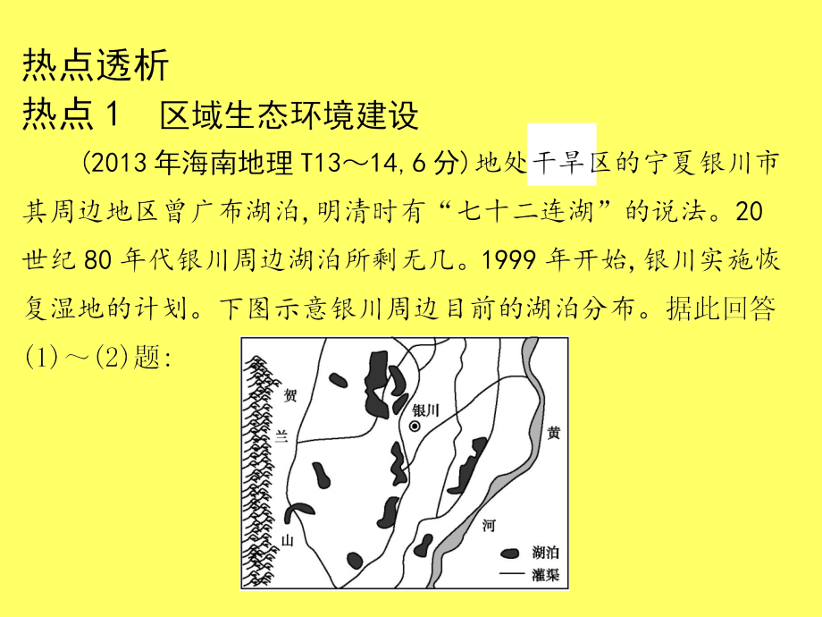 福建省高三二轮地理配套课件：专题3第3讲-区域可持续发展_第4页