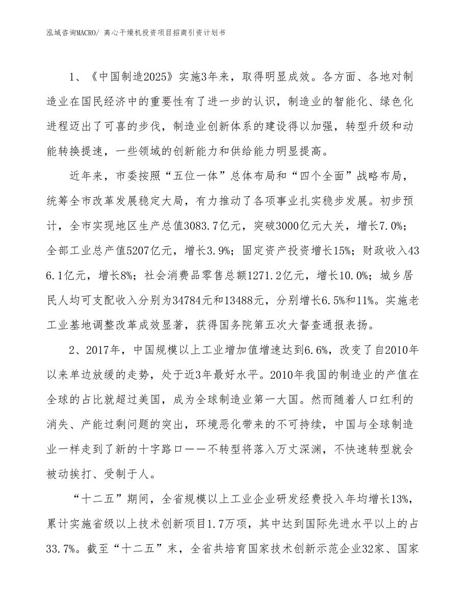 离心干燥机投资项目招商引资计划书_第3页