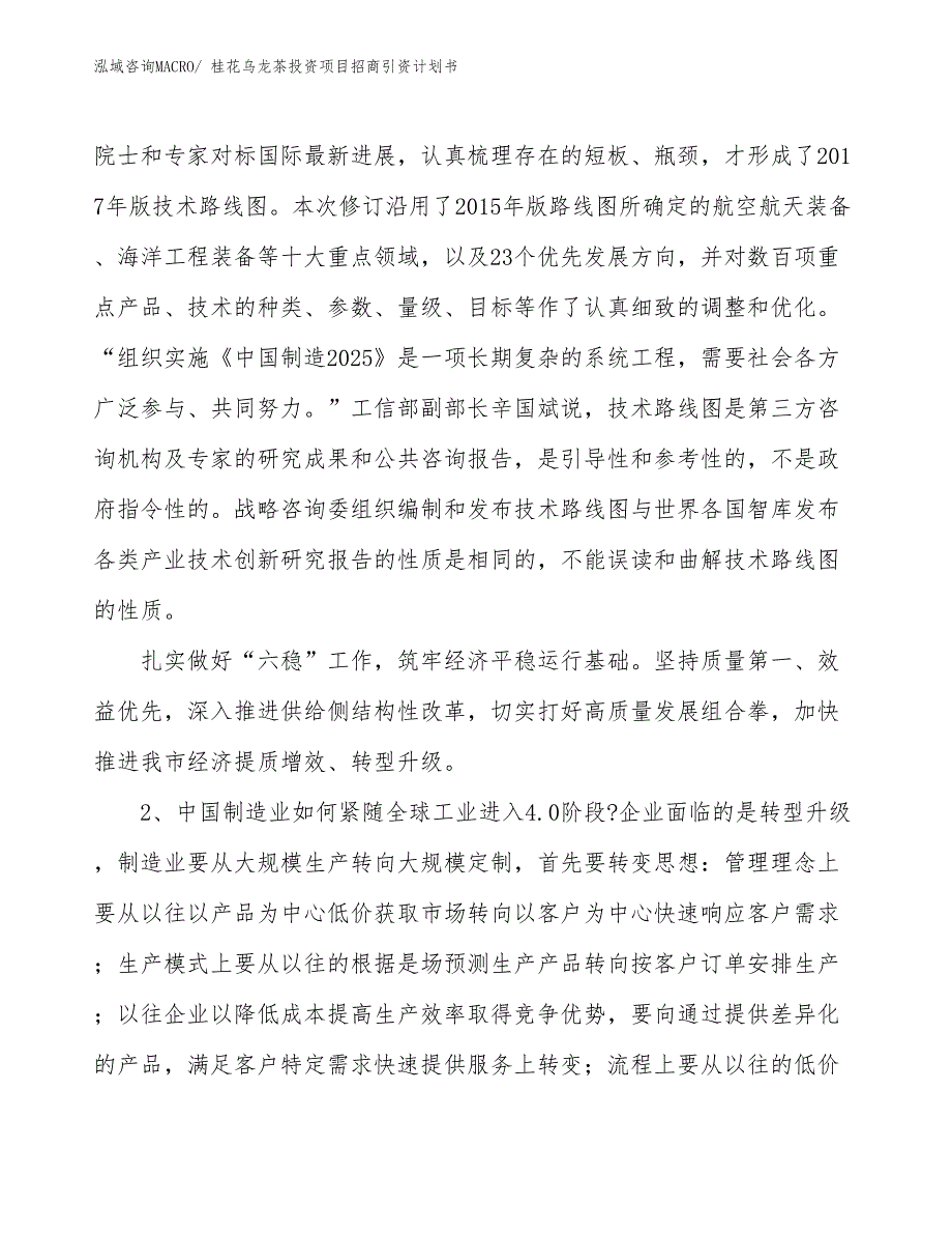 桂花乌龙茶投资项目招商引资计划书_第4页
