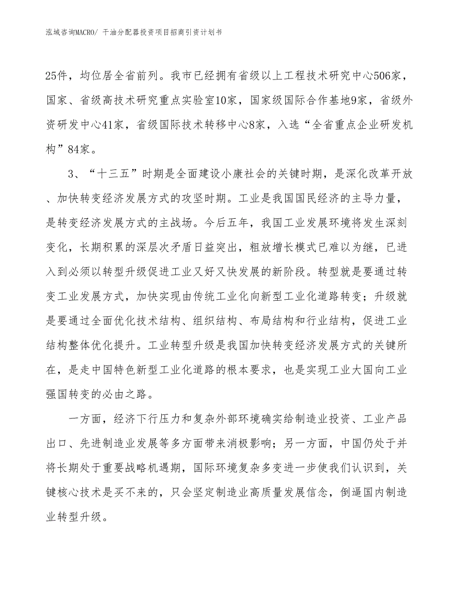 干油分配器投资项目招商引资计划书_第4页