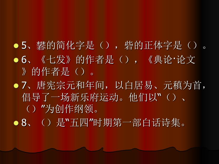 2005汉语言文学试题_第3页