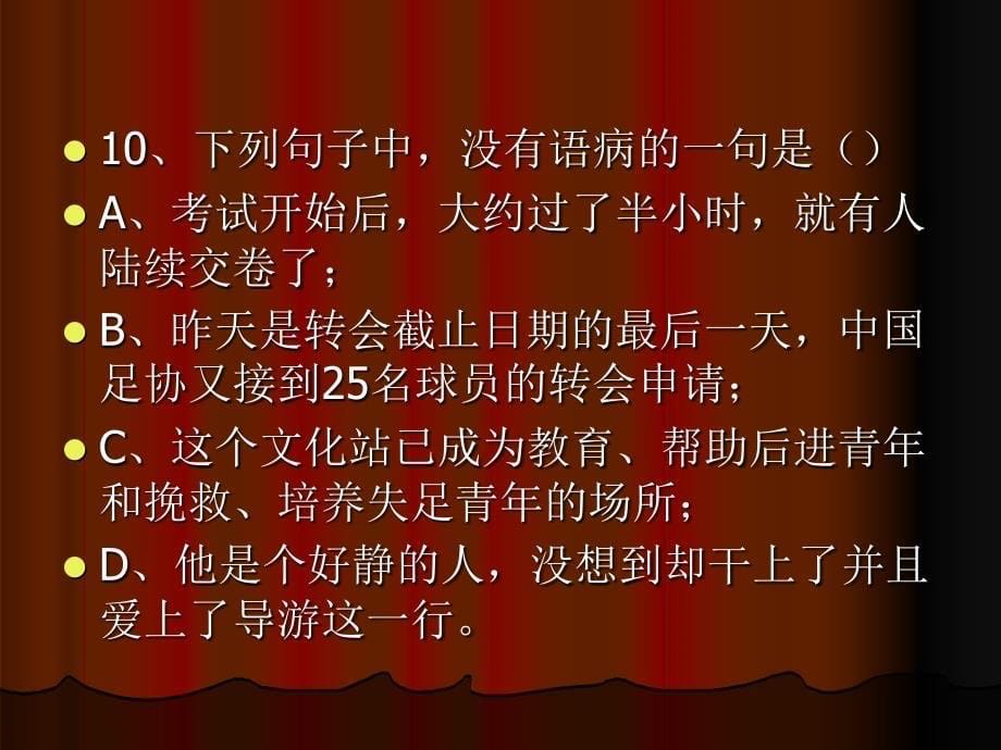 2005汉语言文学试题_第5页
