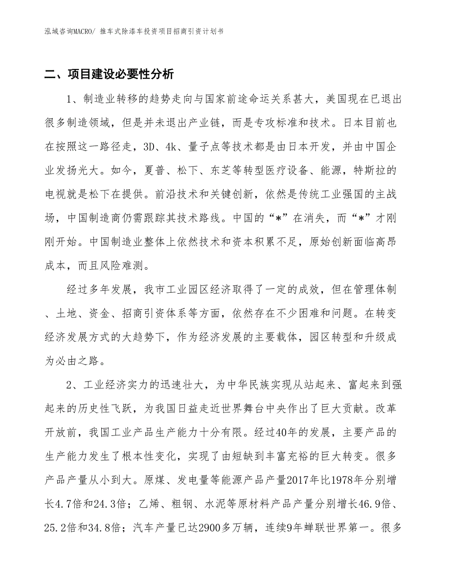 推车式除漆车投资项目招商引资计划书_第3页