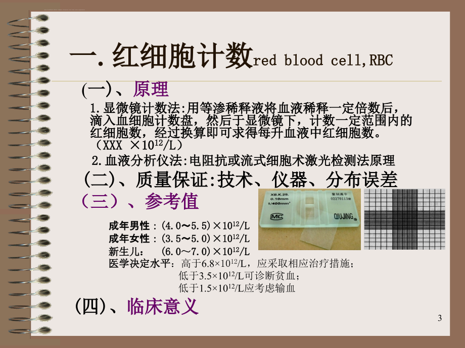 血液一般检验红细胞检验2013课件_第3页