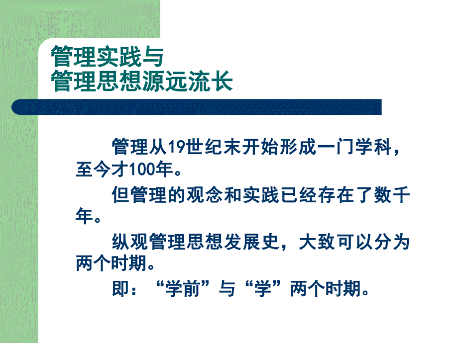 管理思想形成课件_第2页