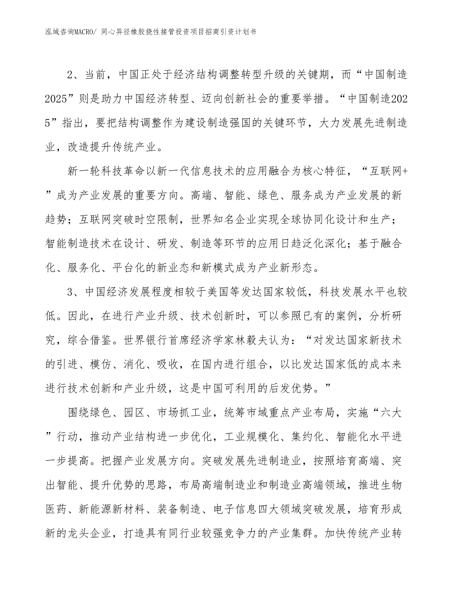 同心异径橡胶挠性接管投资项目招商引资计划书_第4页