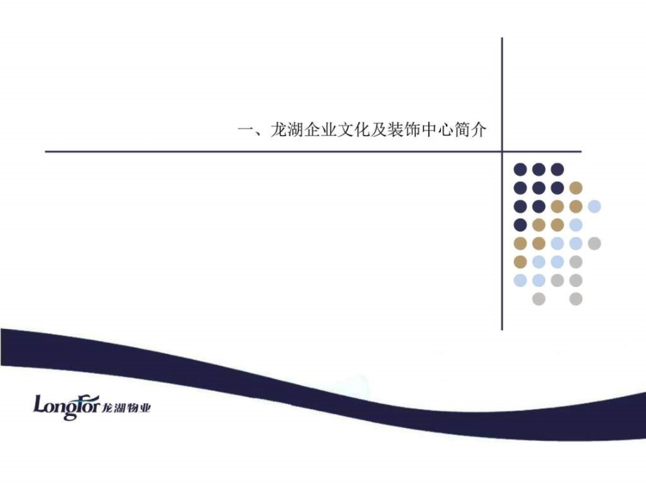 2013龙湖装饰中心工程施工人员培训资料02_第3页