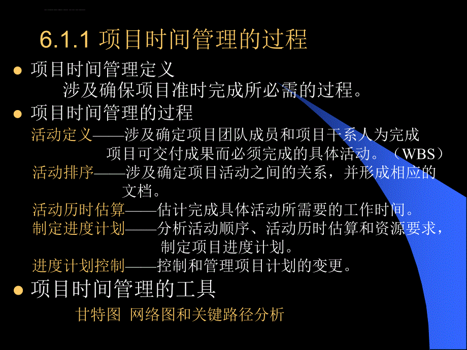 项目时间进度管理(ppt)课件_第3页