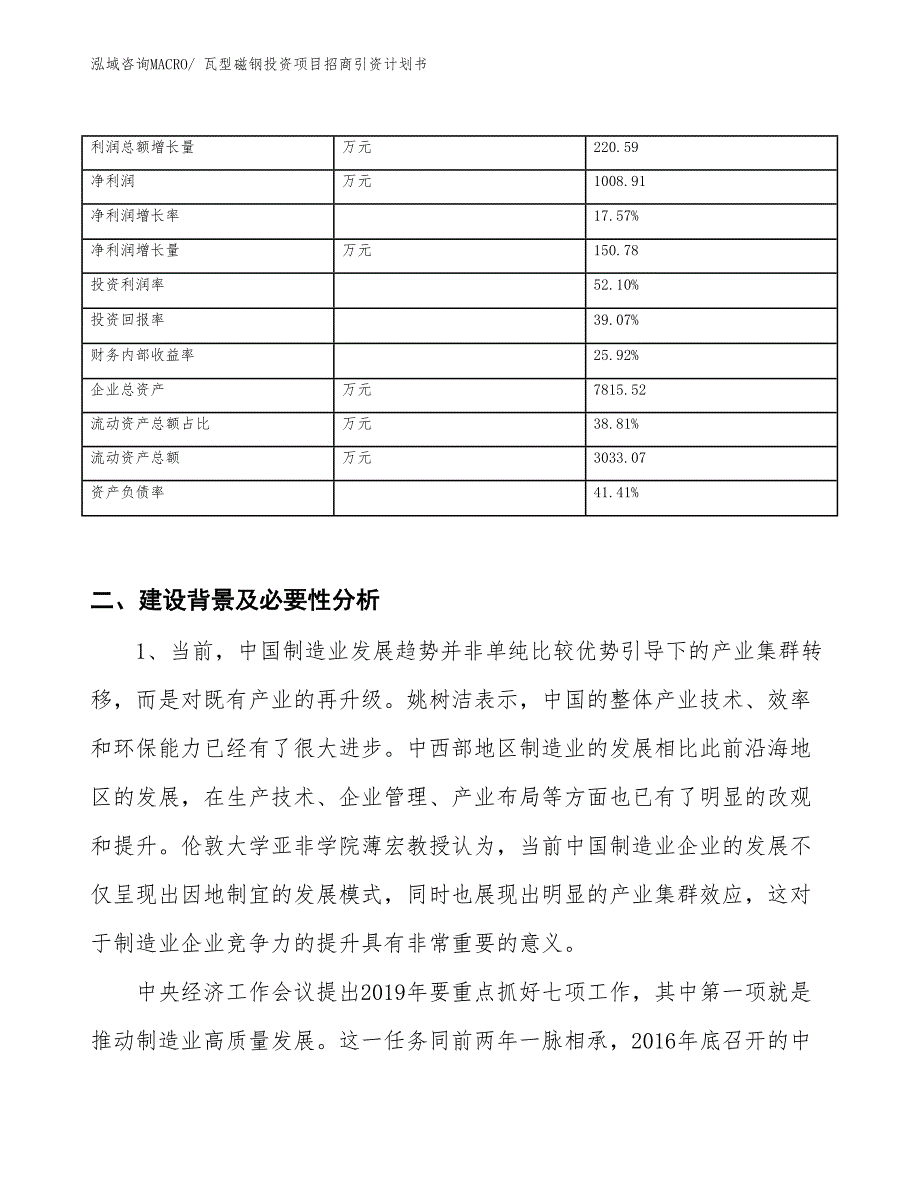 瓦型磁钢投资项目招商引资计划书_第3页