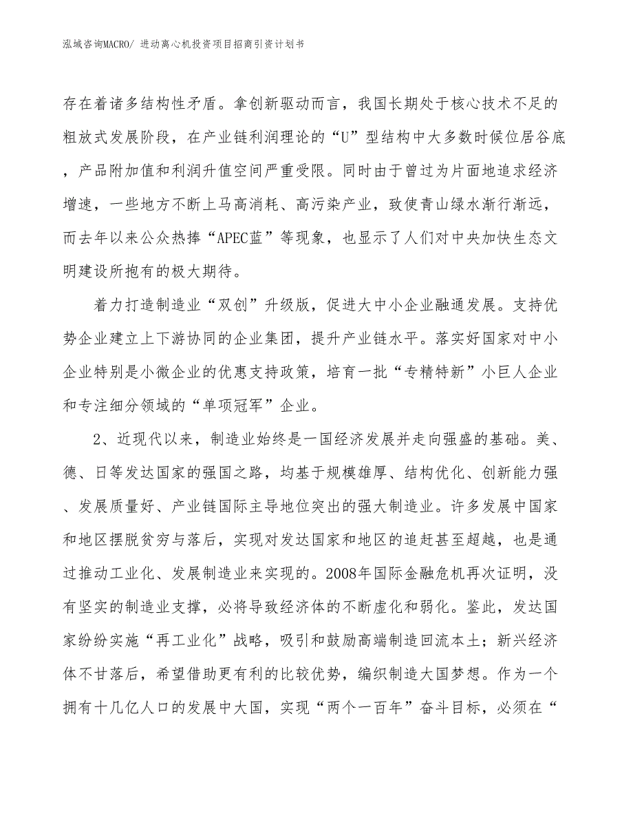 进动离心机投资项目招商引资计划书_第4页