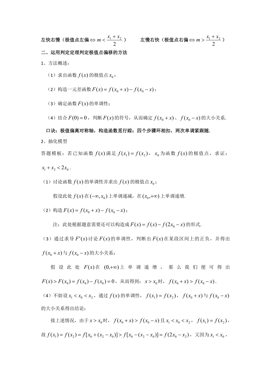 极值点偏移2_第2页