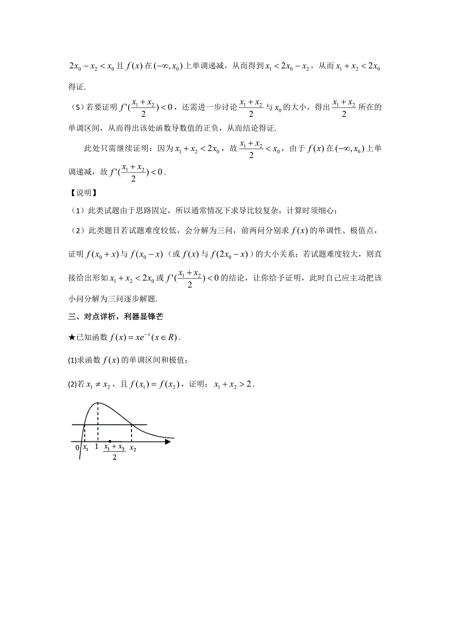 极值点偏移2_第3页